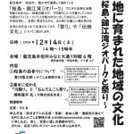 大地に育まれた地域の文化　～桜島・錦江湾ジオパークと祭り～