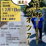 蒲生郷 歴史と大地を味わうジオツアー