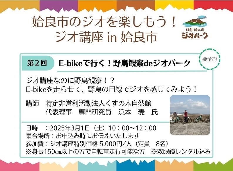 姶良市のジオを楽しもう！ジオ講座in姶良市②E-bikeで行く！野鳥観察deジオパーク